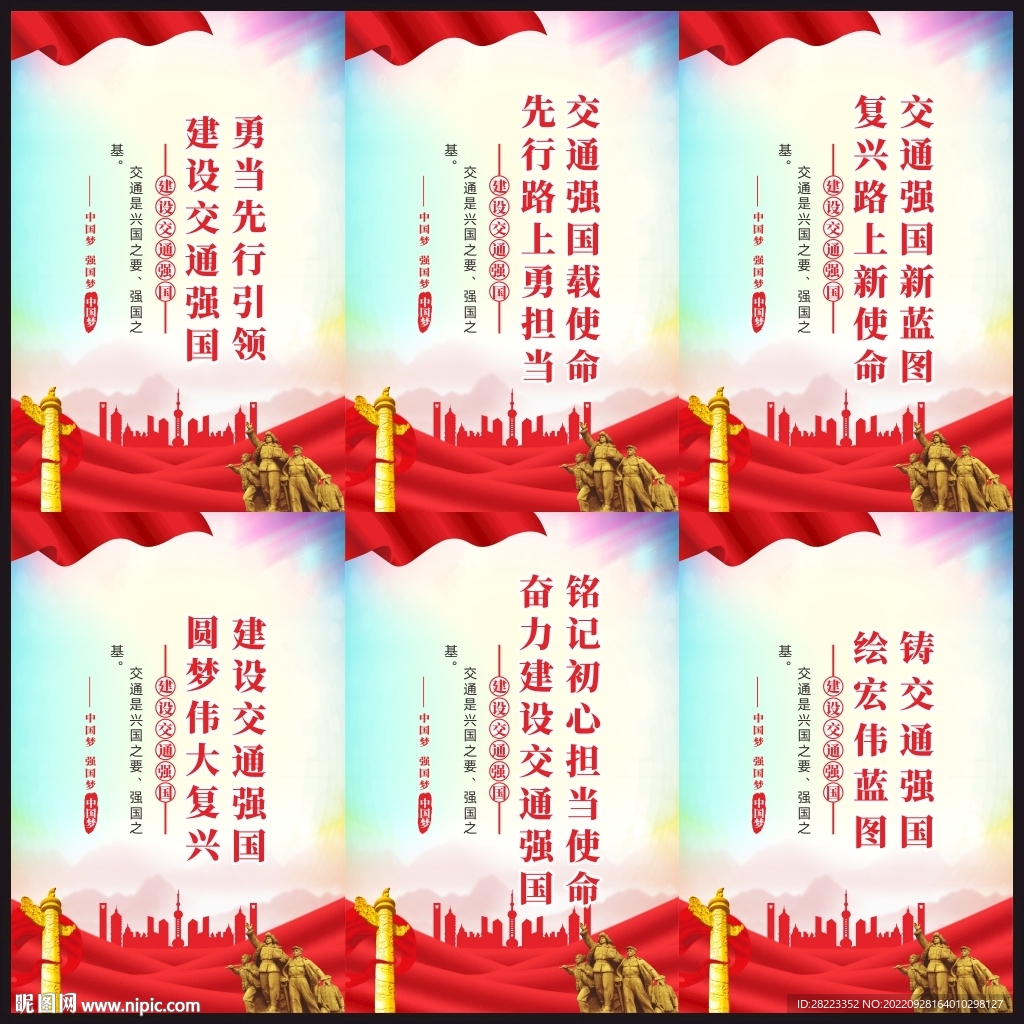 建设交通强国展板