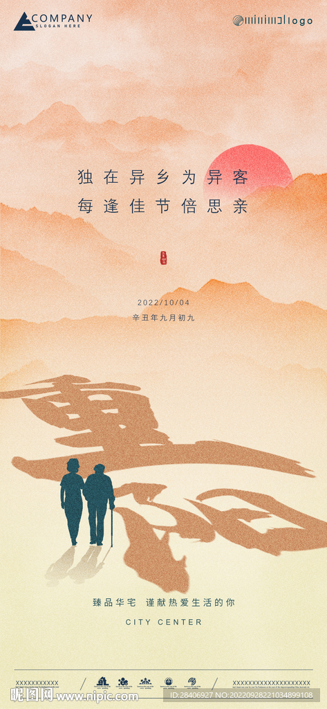 重阳节