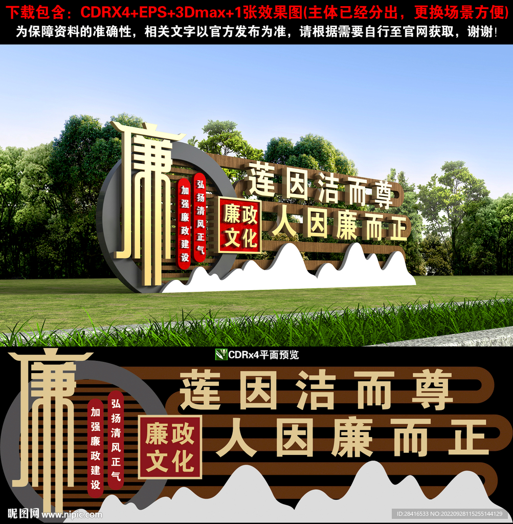 廉政雕塑