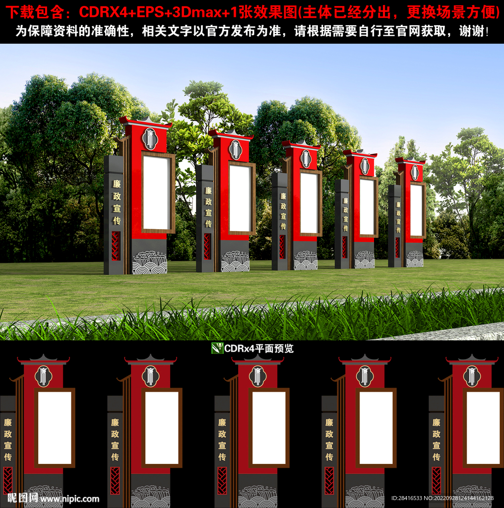 廉政宣传立牌
