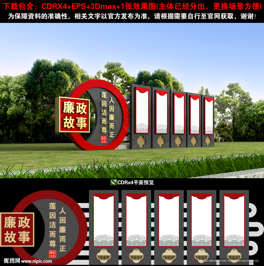 廉政故事