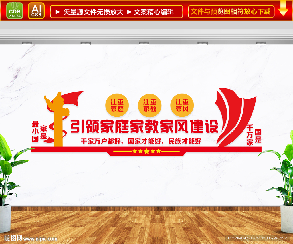 家风建设文化墙