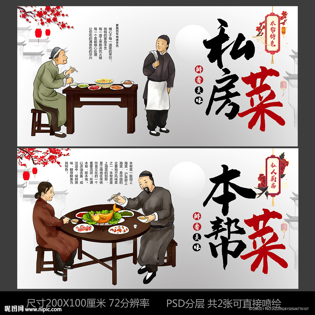 私房菜本帮菜