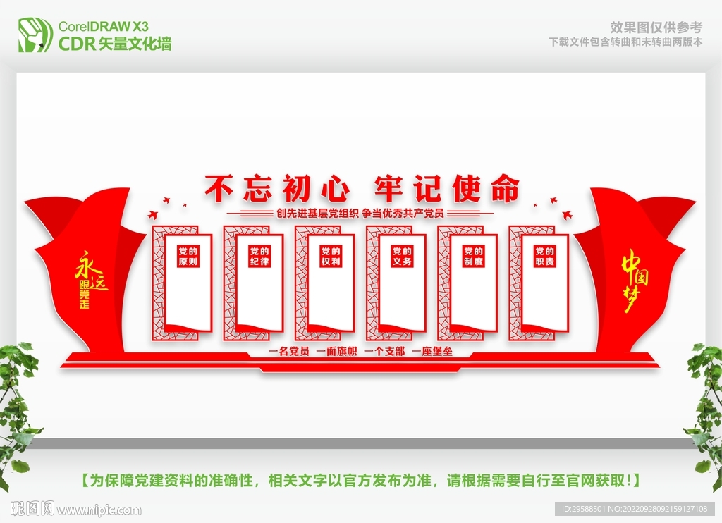 党建文化墙 