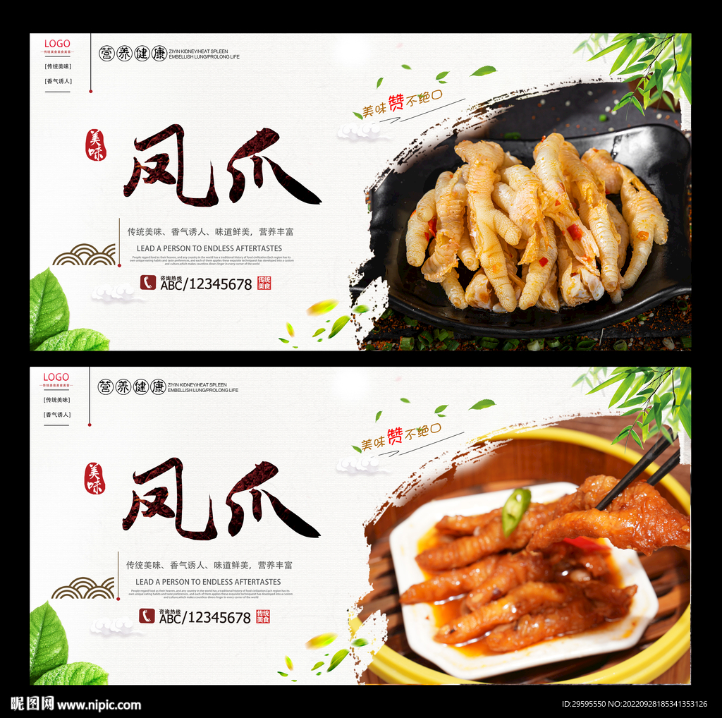 凤爪
