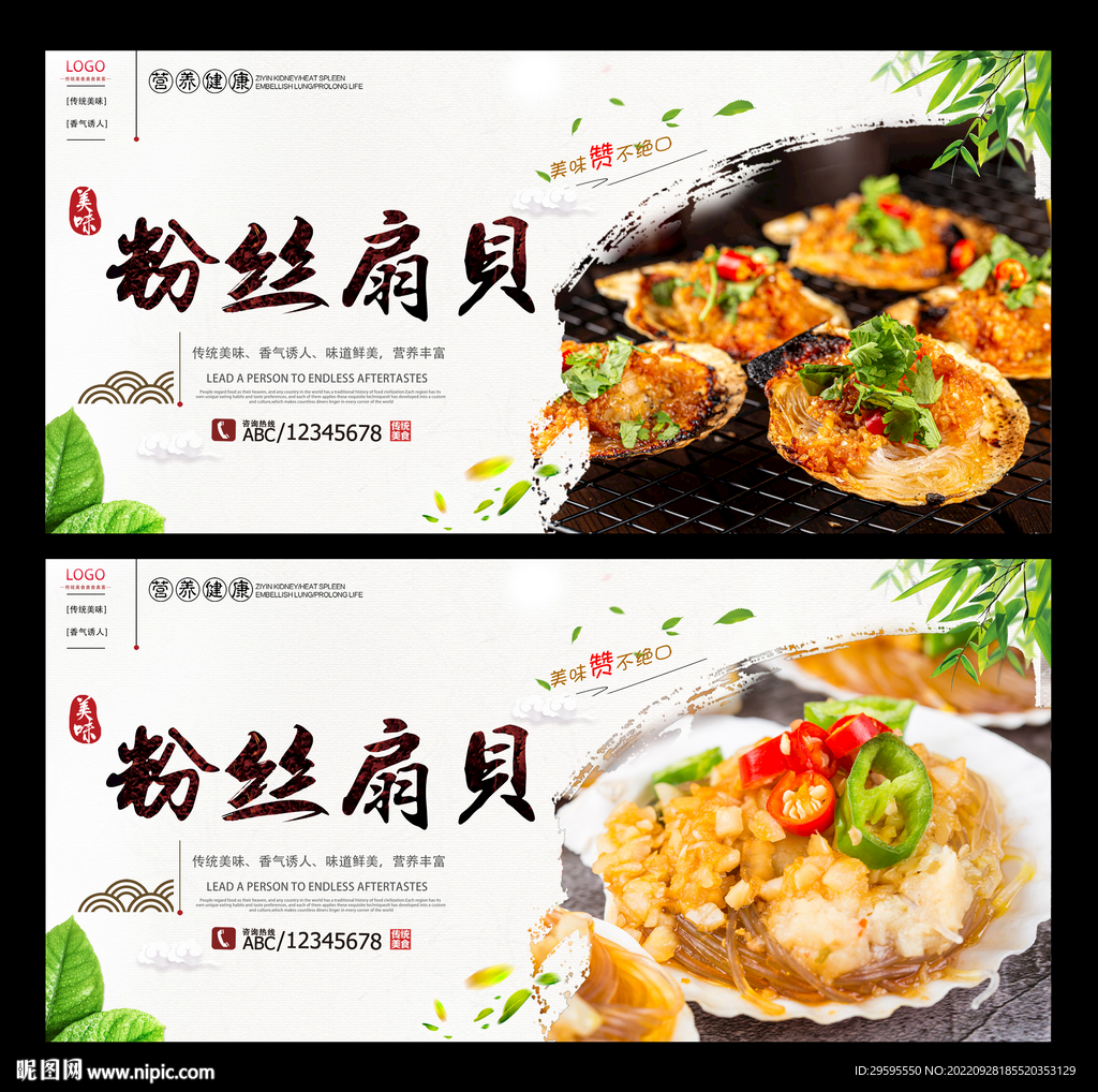 粉丝扇贝