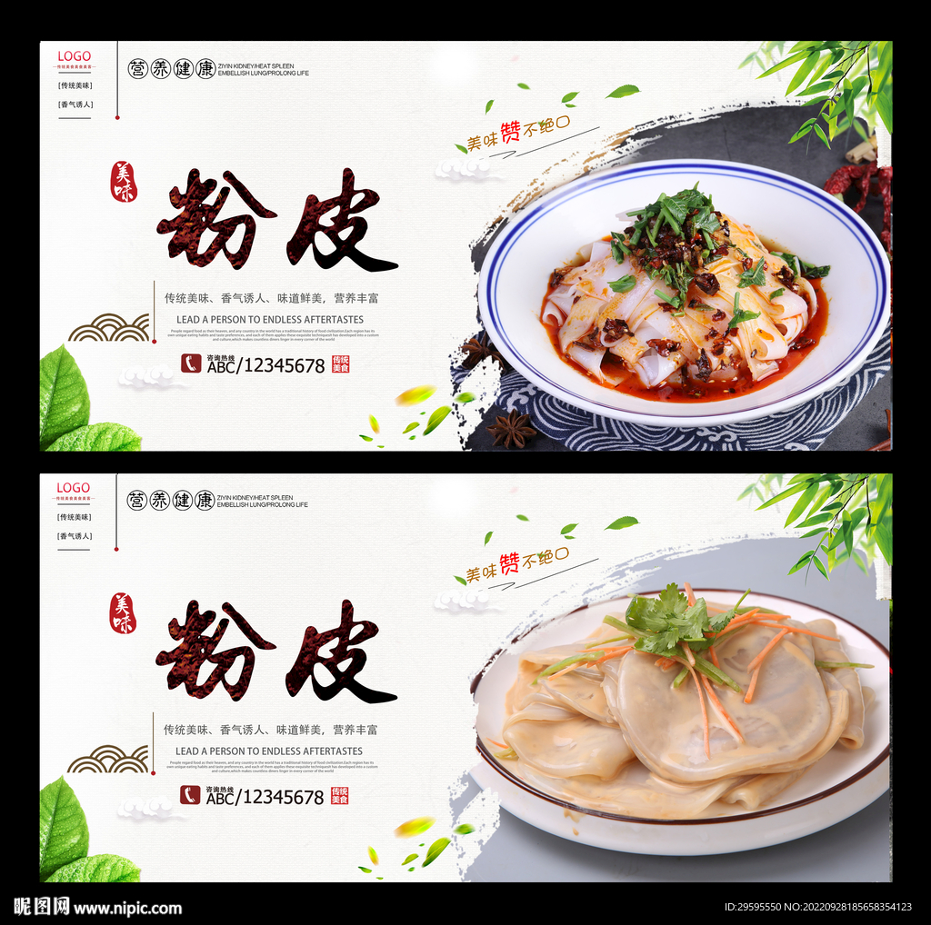 粉皮