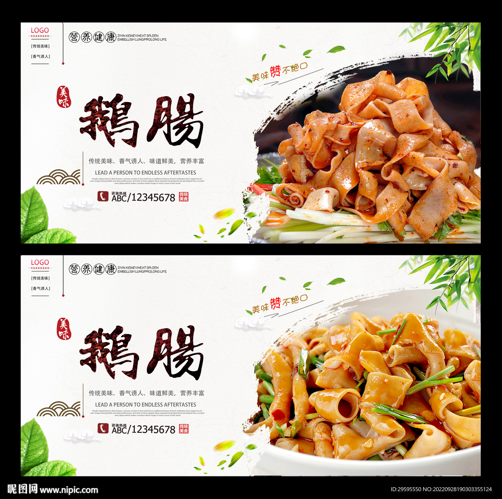 鹅肠
