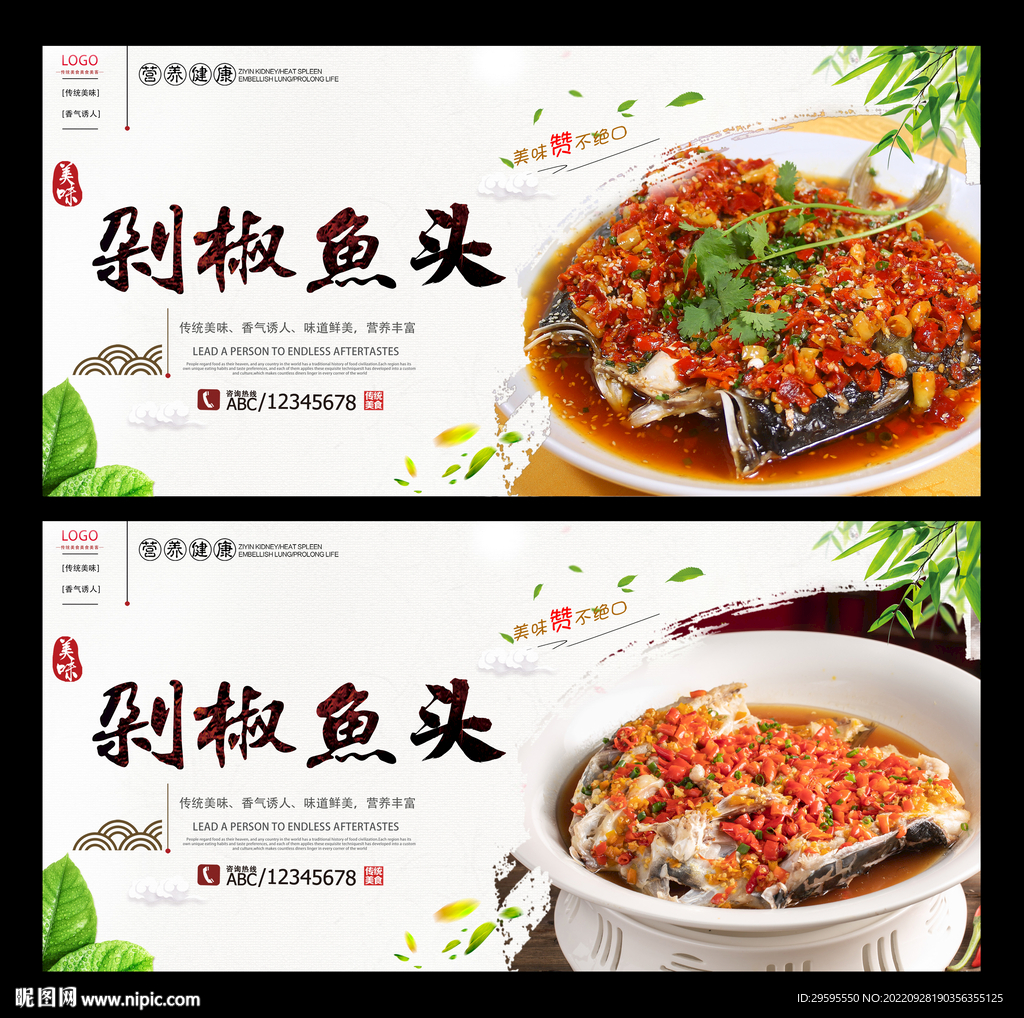 剁椒鱼头