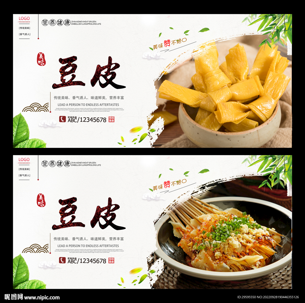 豆皮