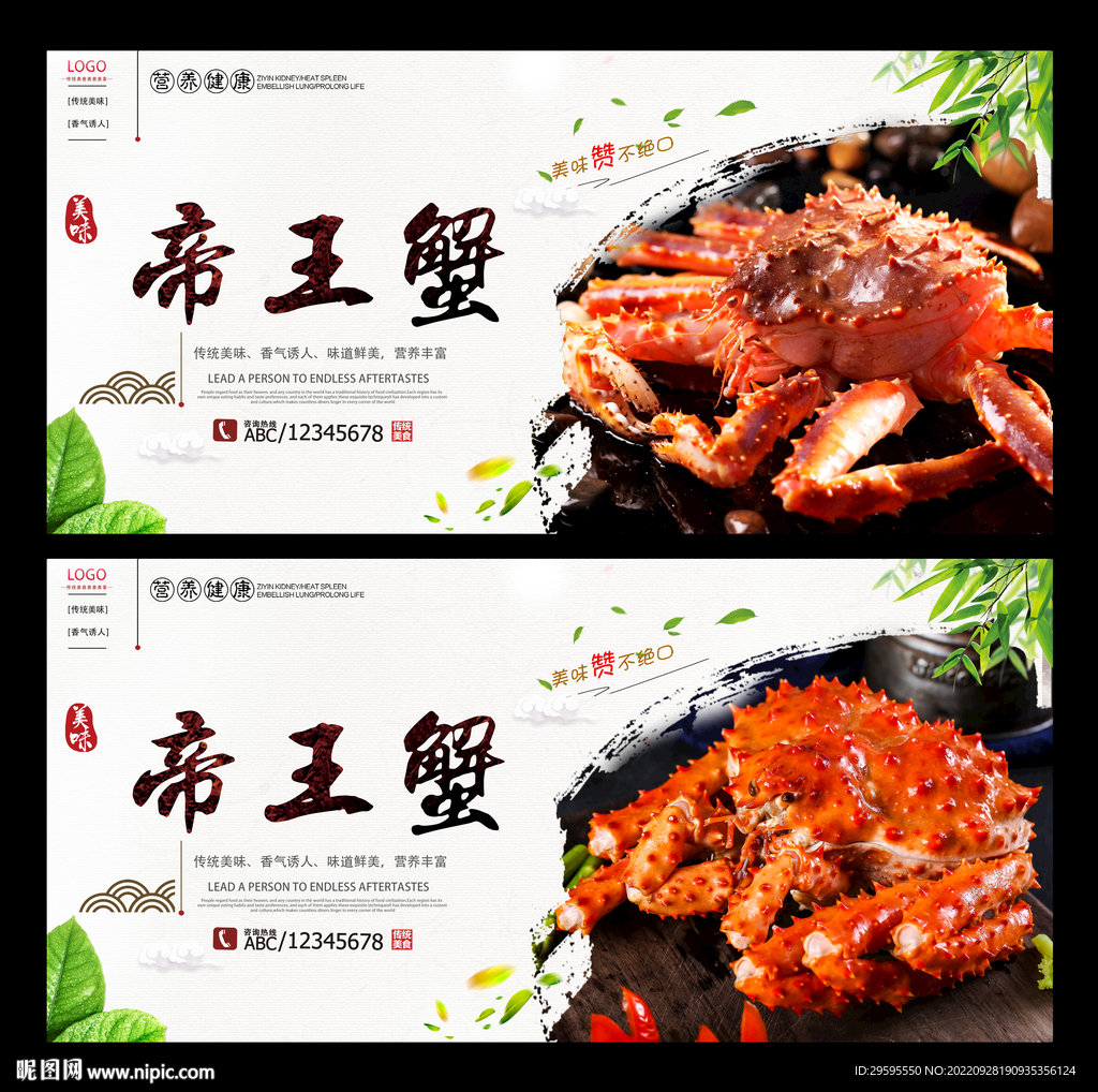 帝王蟹