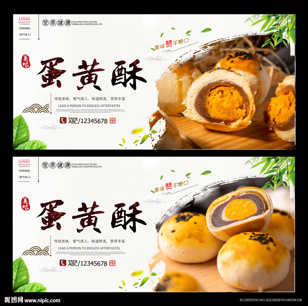 蛋黄酥