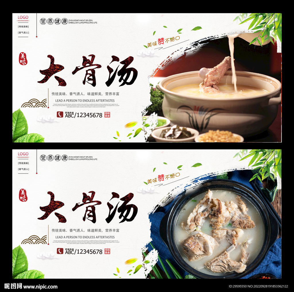 大骨汤