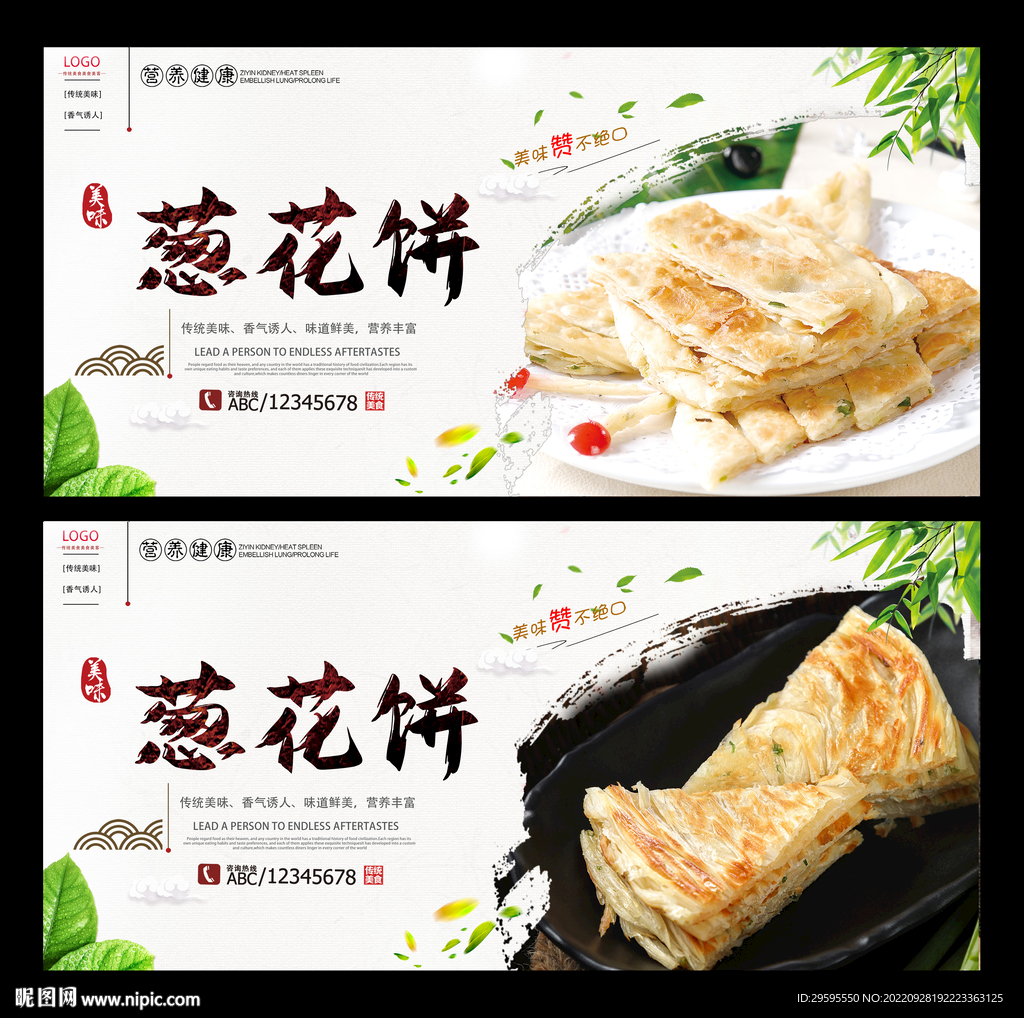 葱花饼