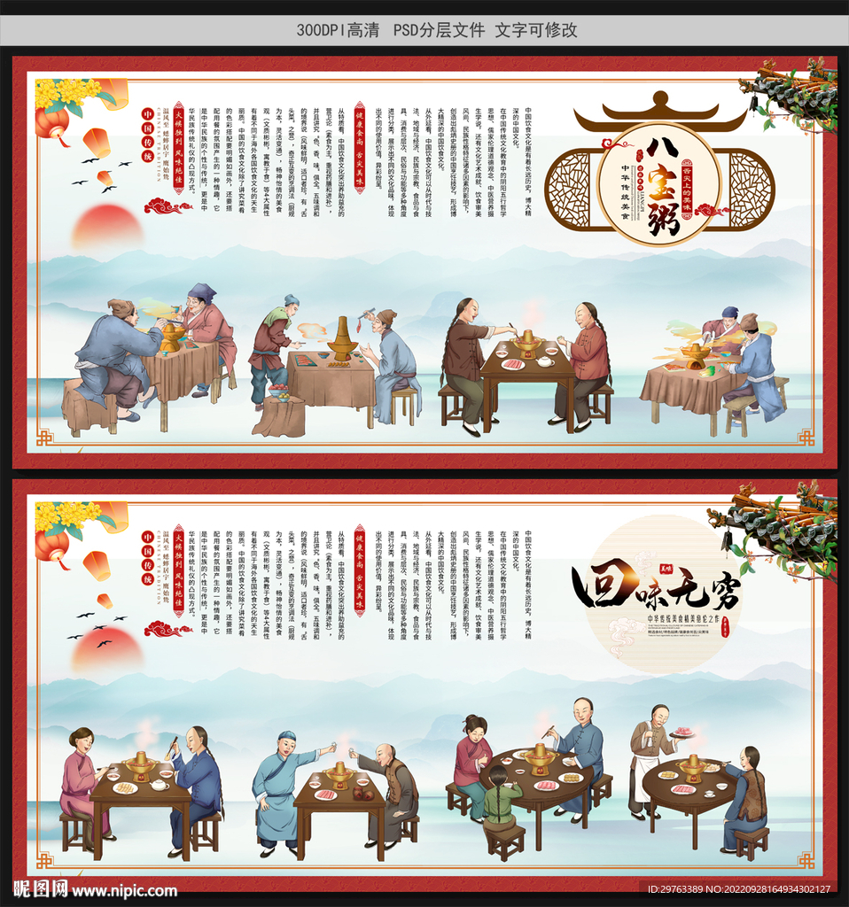 八宝粥