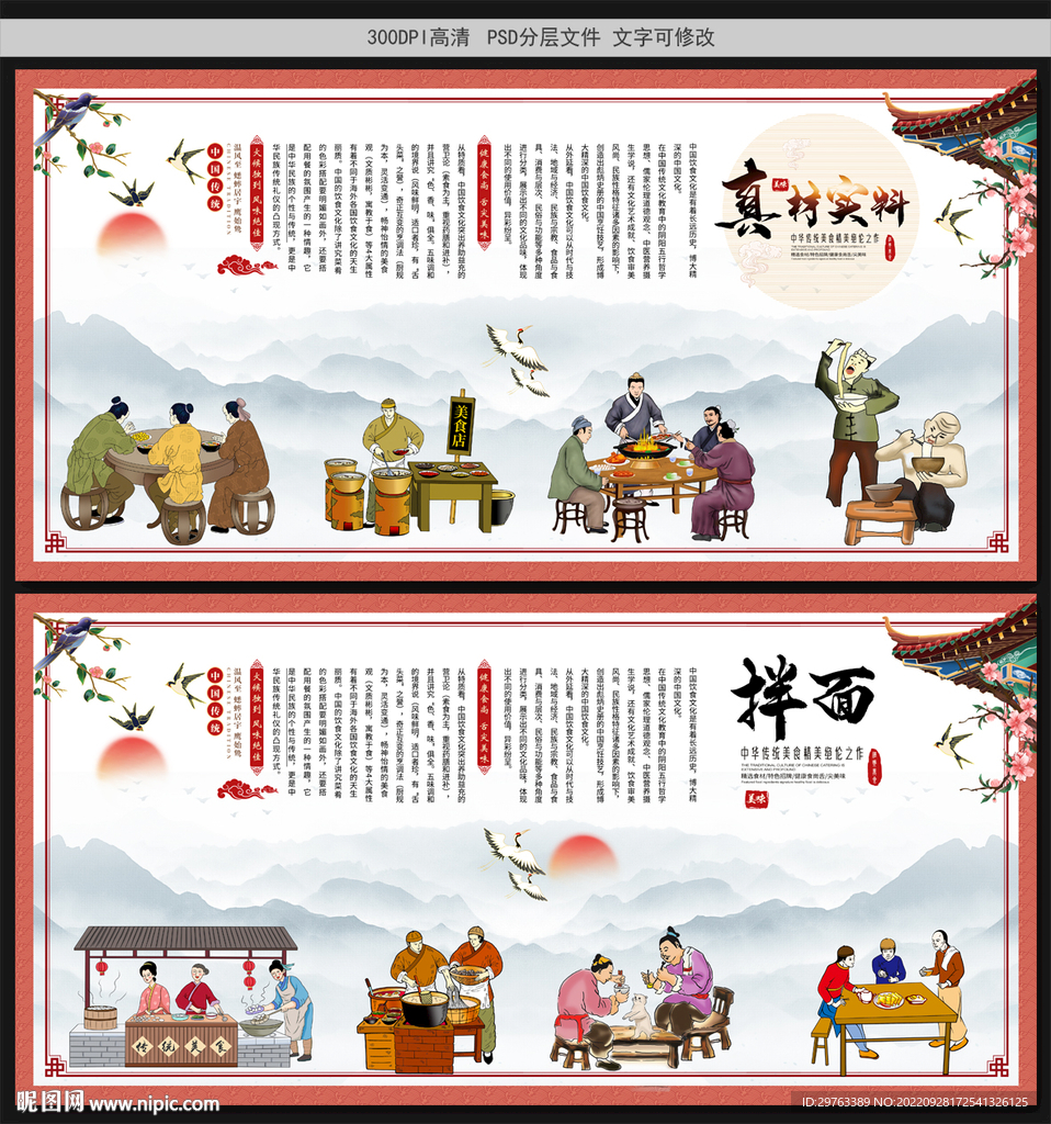 拌面