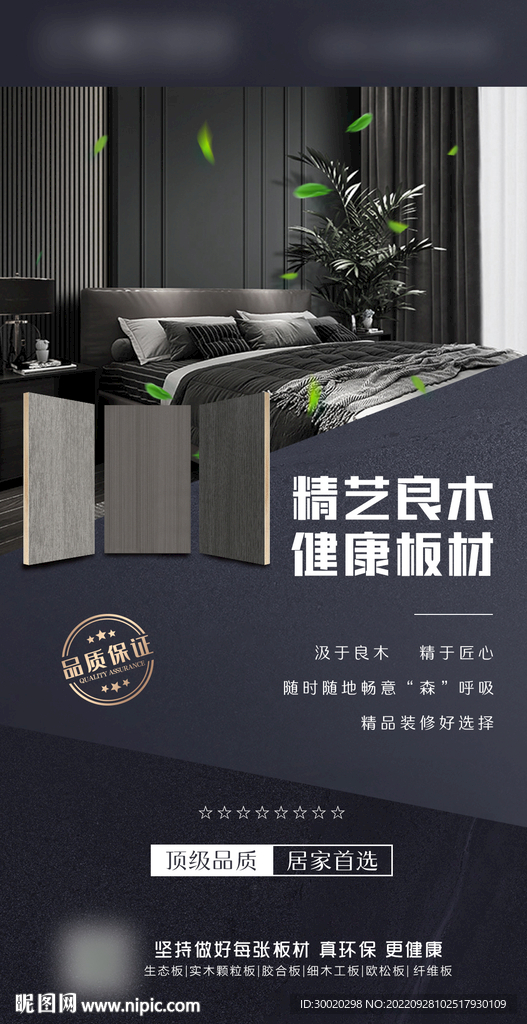 板材宣传海报