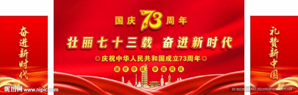 国庆展板