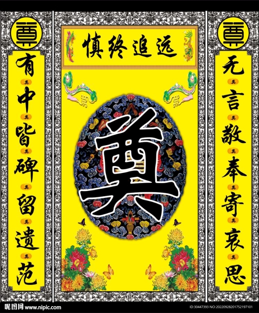 黄底 奠字