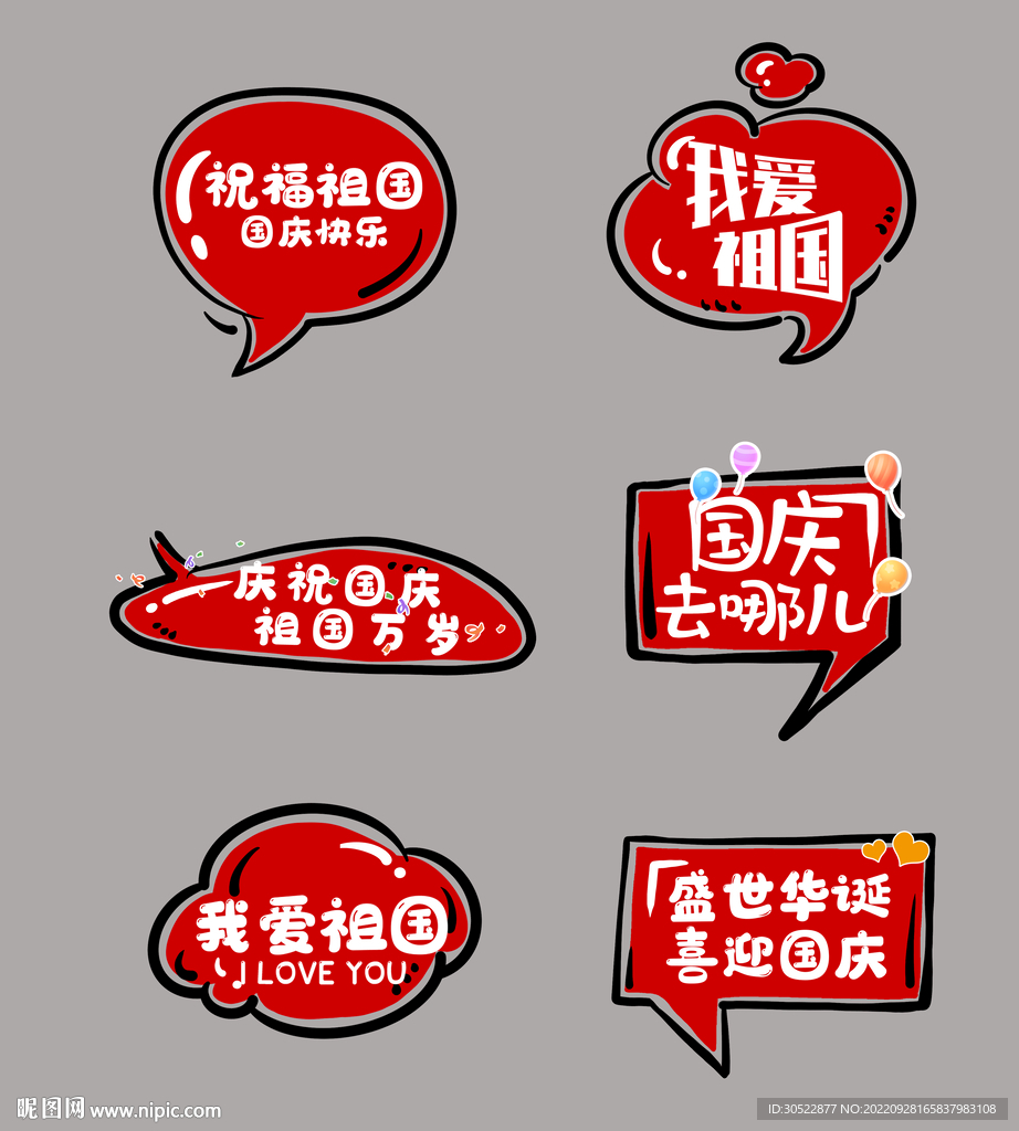 国庆手举牌