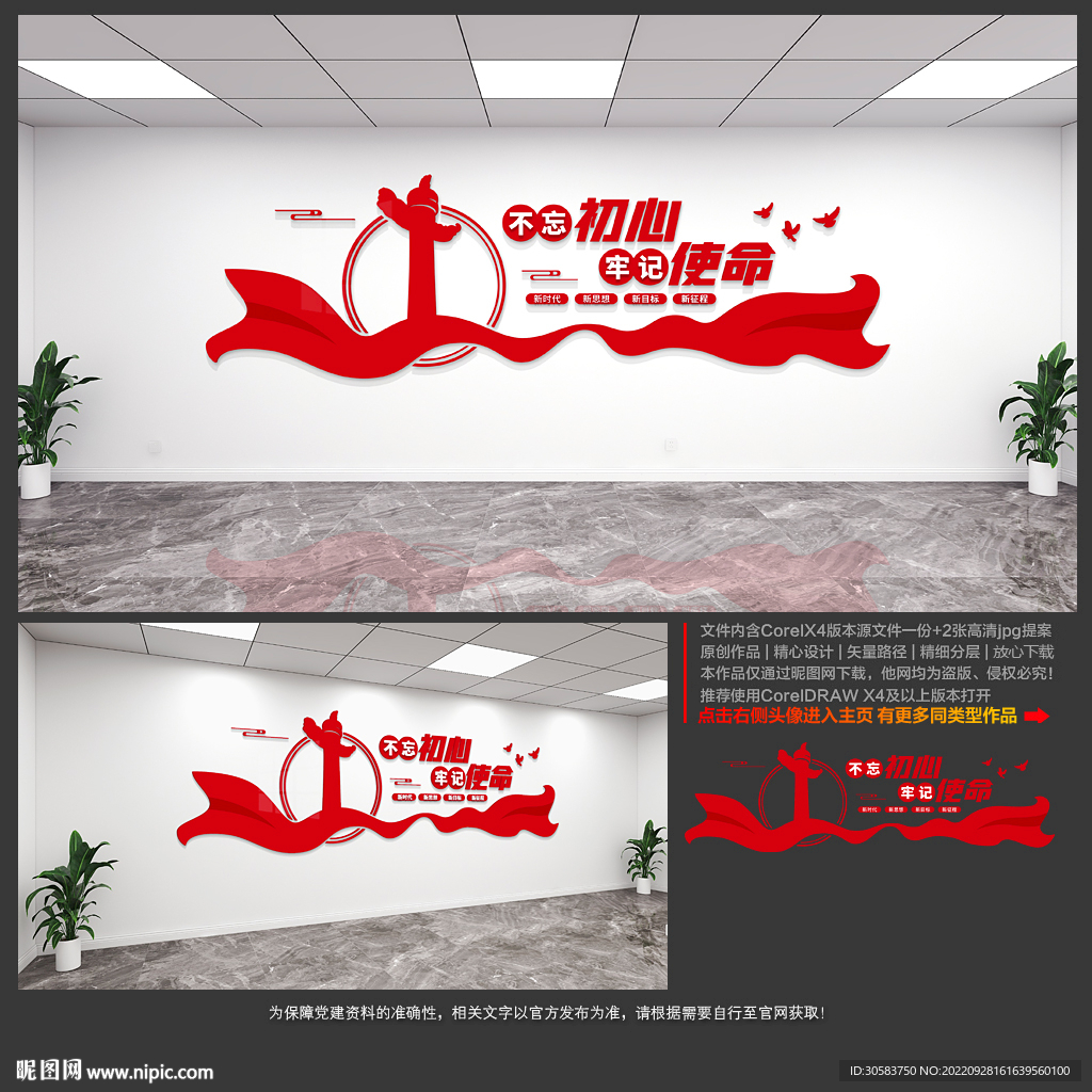 党建文化墙