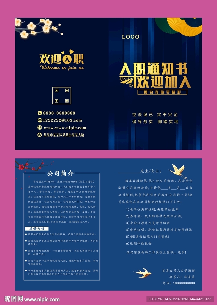 入职通知设计