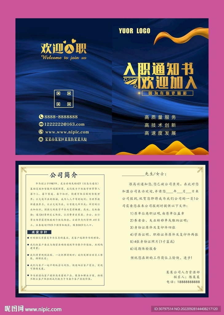 录用通知书