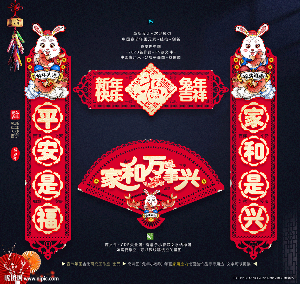 2023兔年小春联毛毡镂空