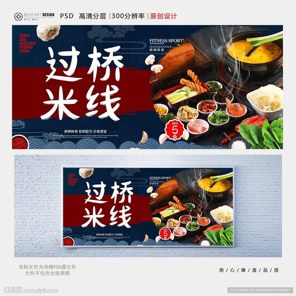 过桥米线