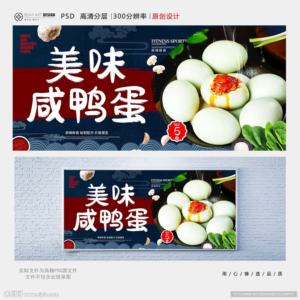 咸鸭蛋