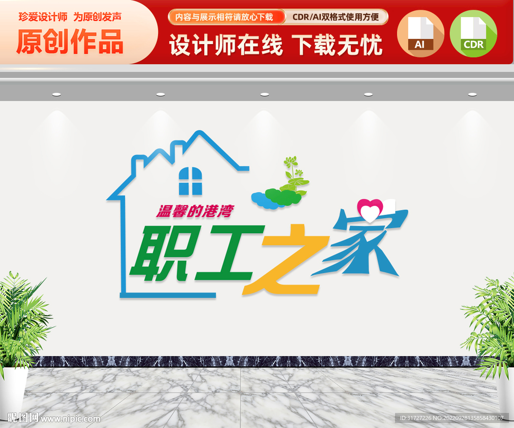 职工之家文化墙