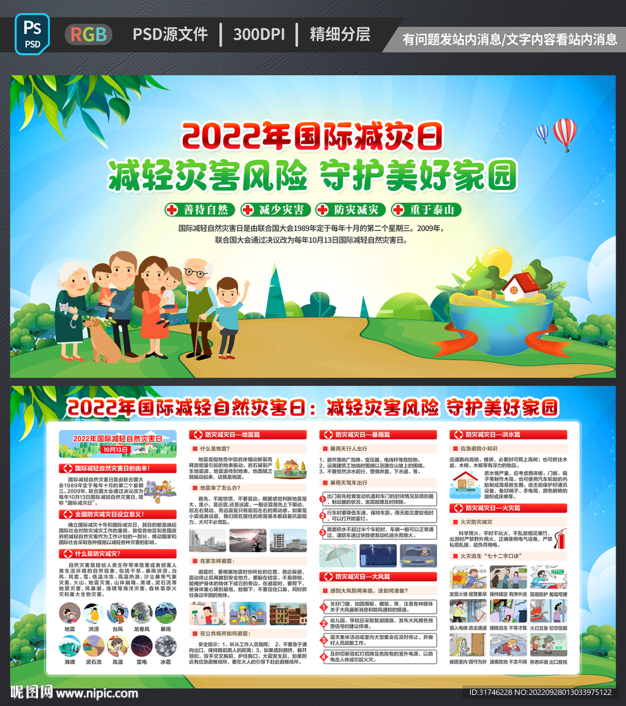 国际减灾日
