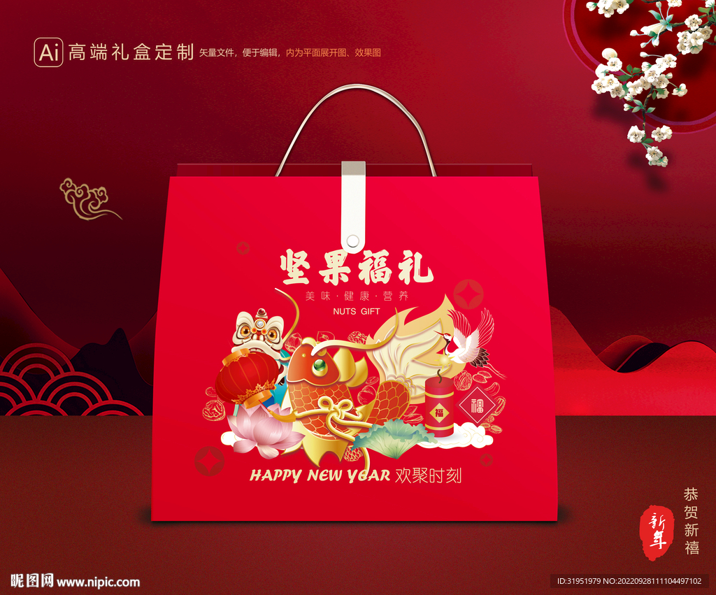 坚果礼盒 年货包装