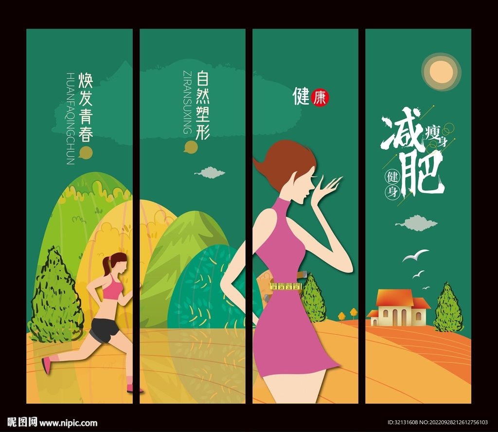减肥展板