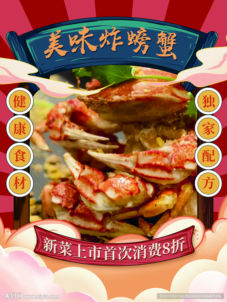 美味螃蟹