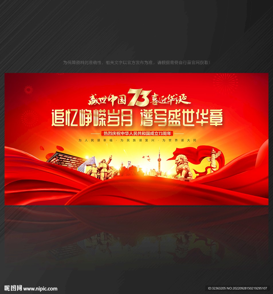 国庆 晚会背景