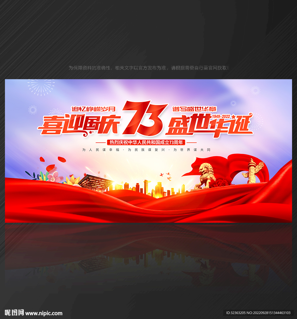 国庆晚会 背景