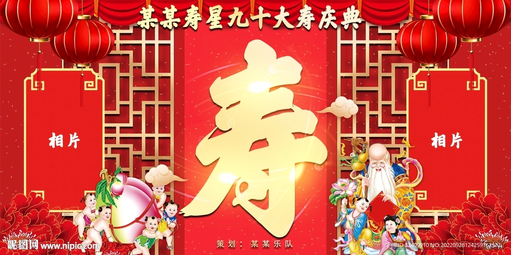 祝寿背景
