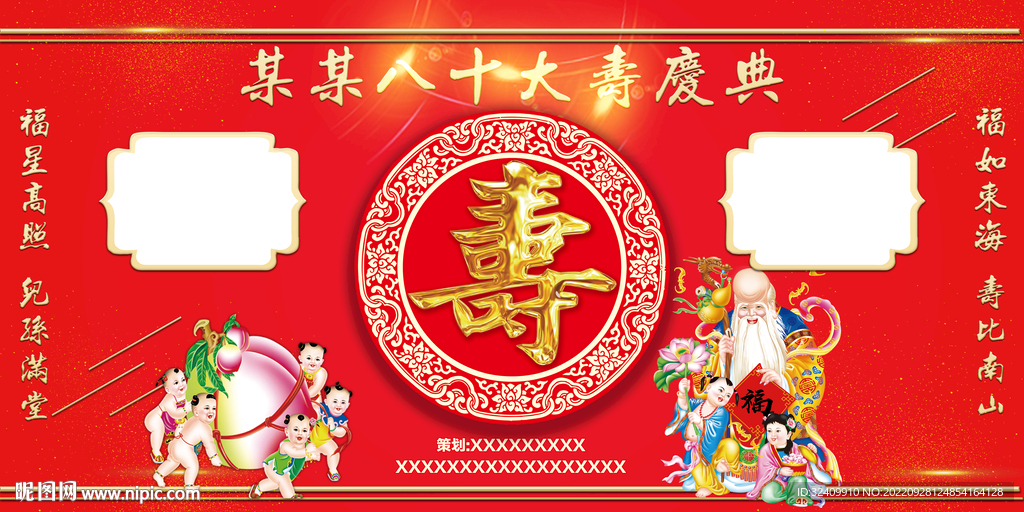 祝寿背景