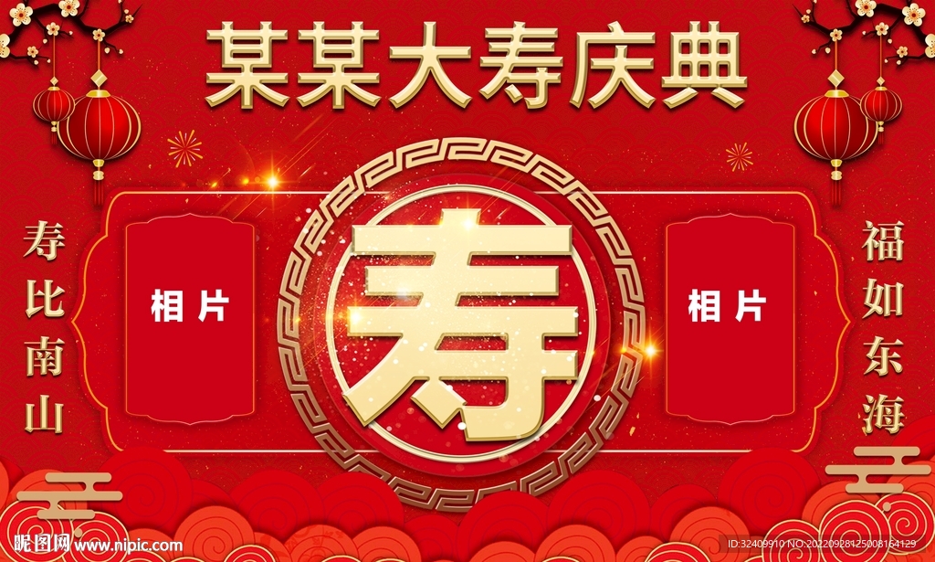 祝寿背景