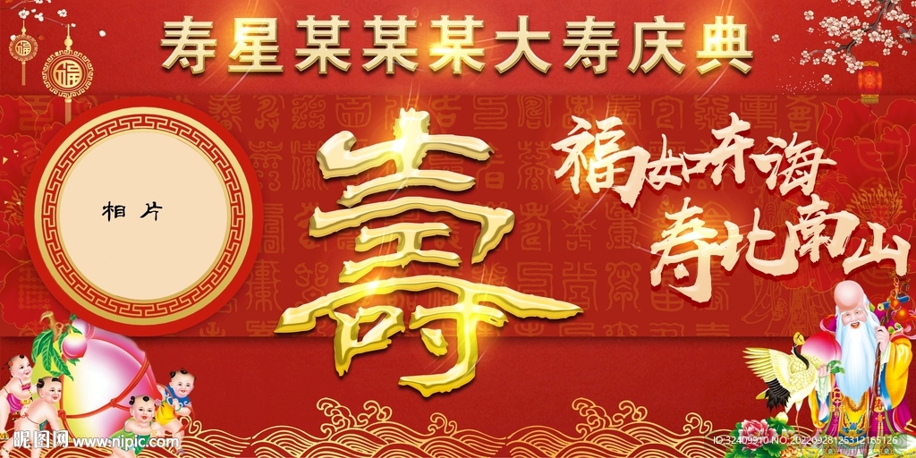 祝寿背景