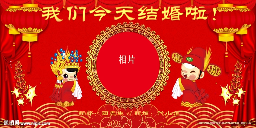 我们今天结婚啦