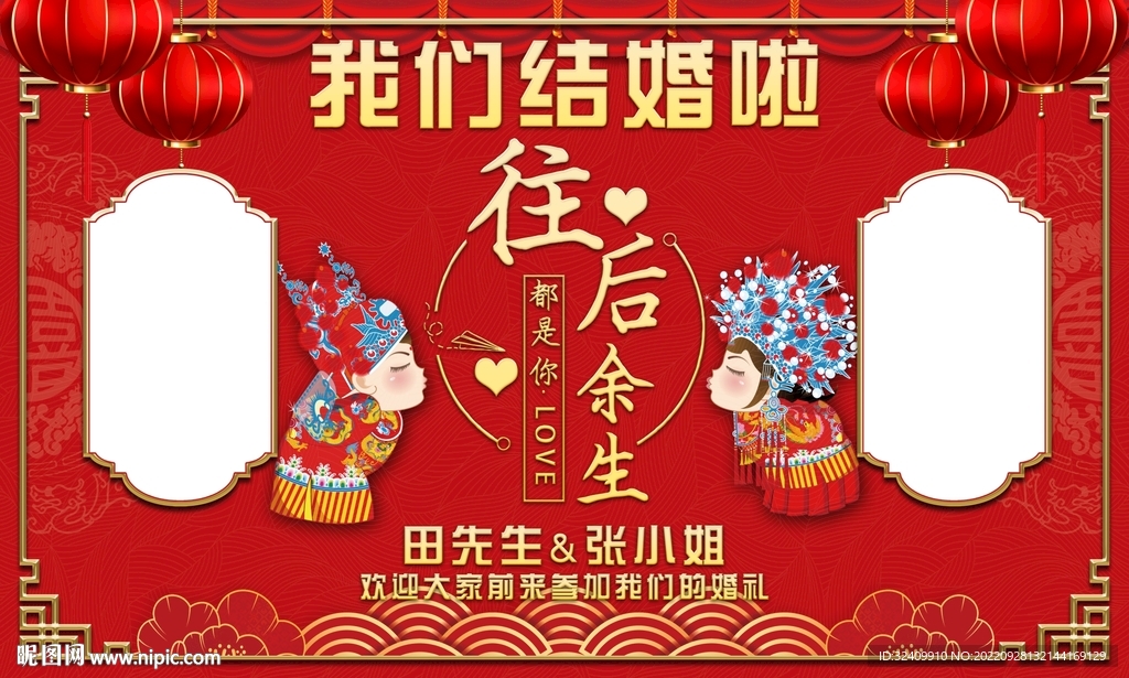 我们结婚啦