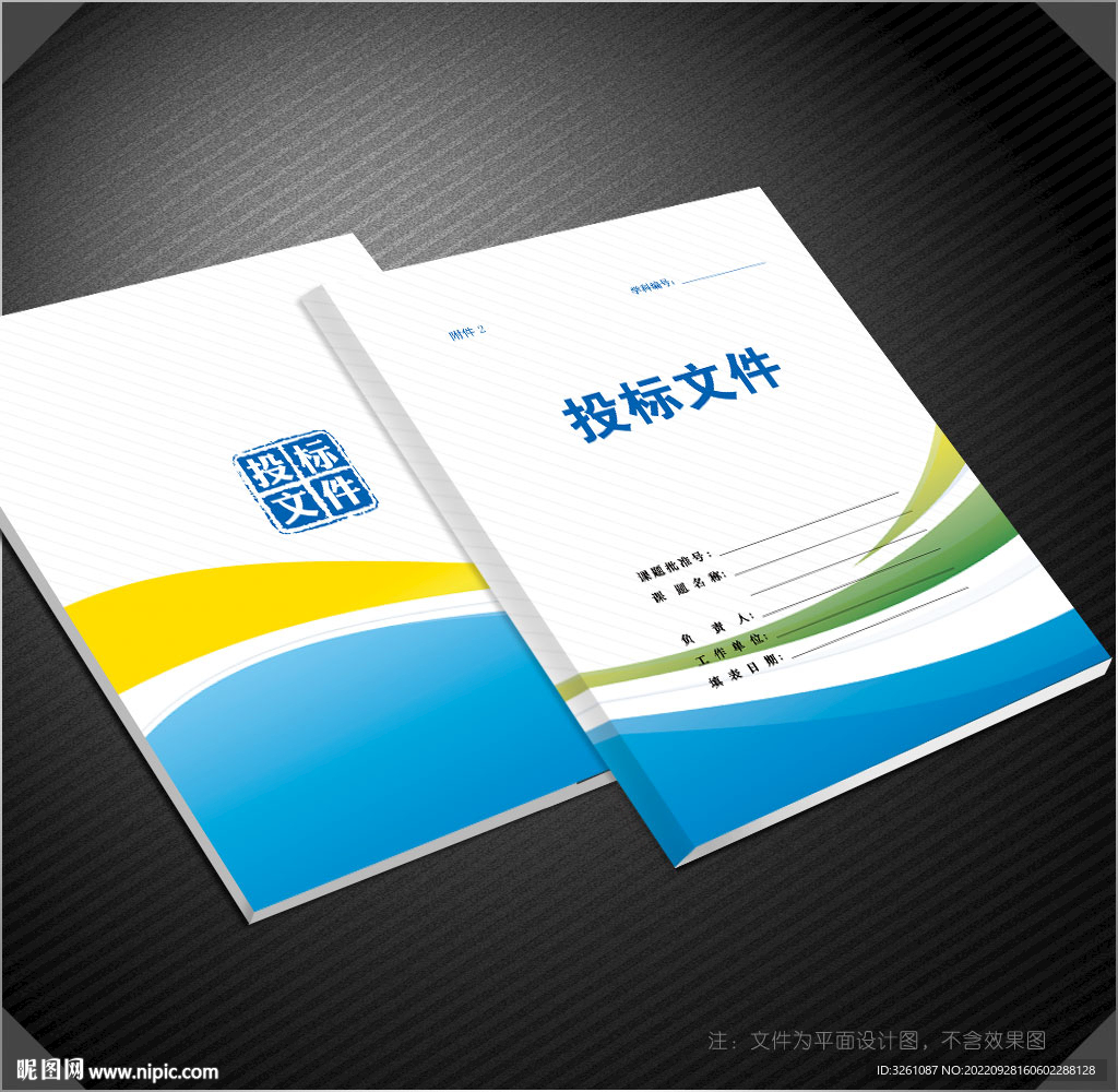 标书封面