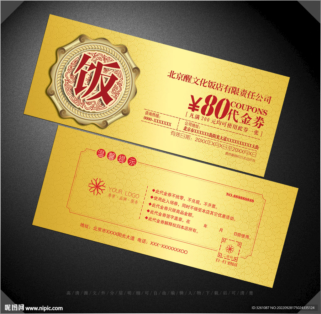 饭店代金券