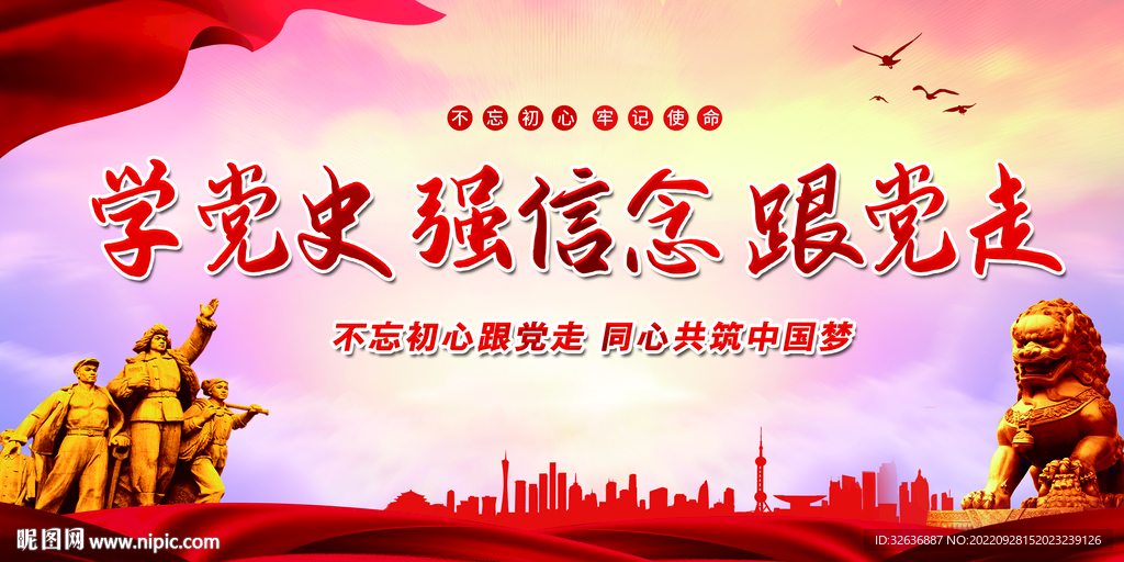 党史 