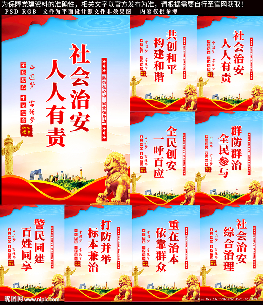 社会治安 