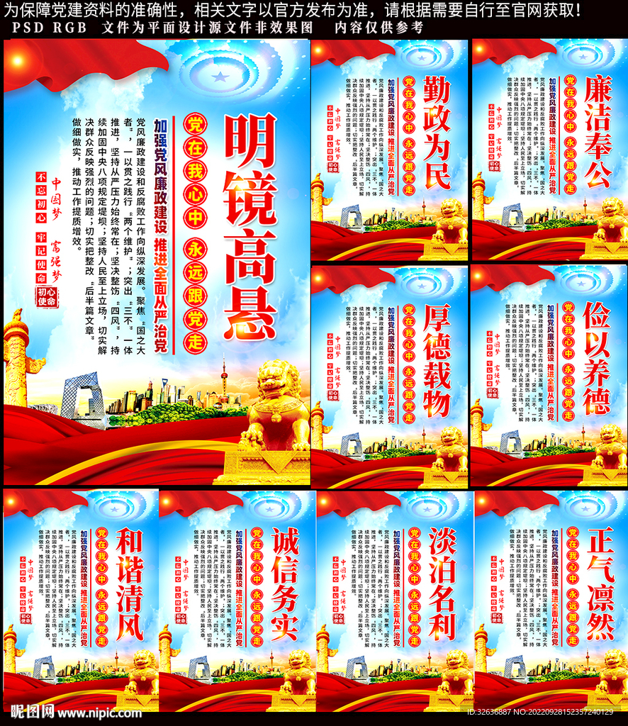 廉政展板