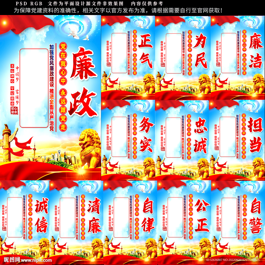 廉政