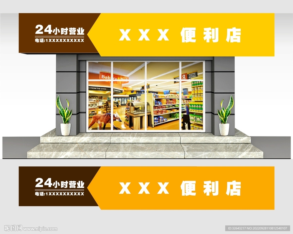 招牌店面门头设计超市门头